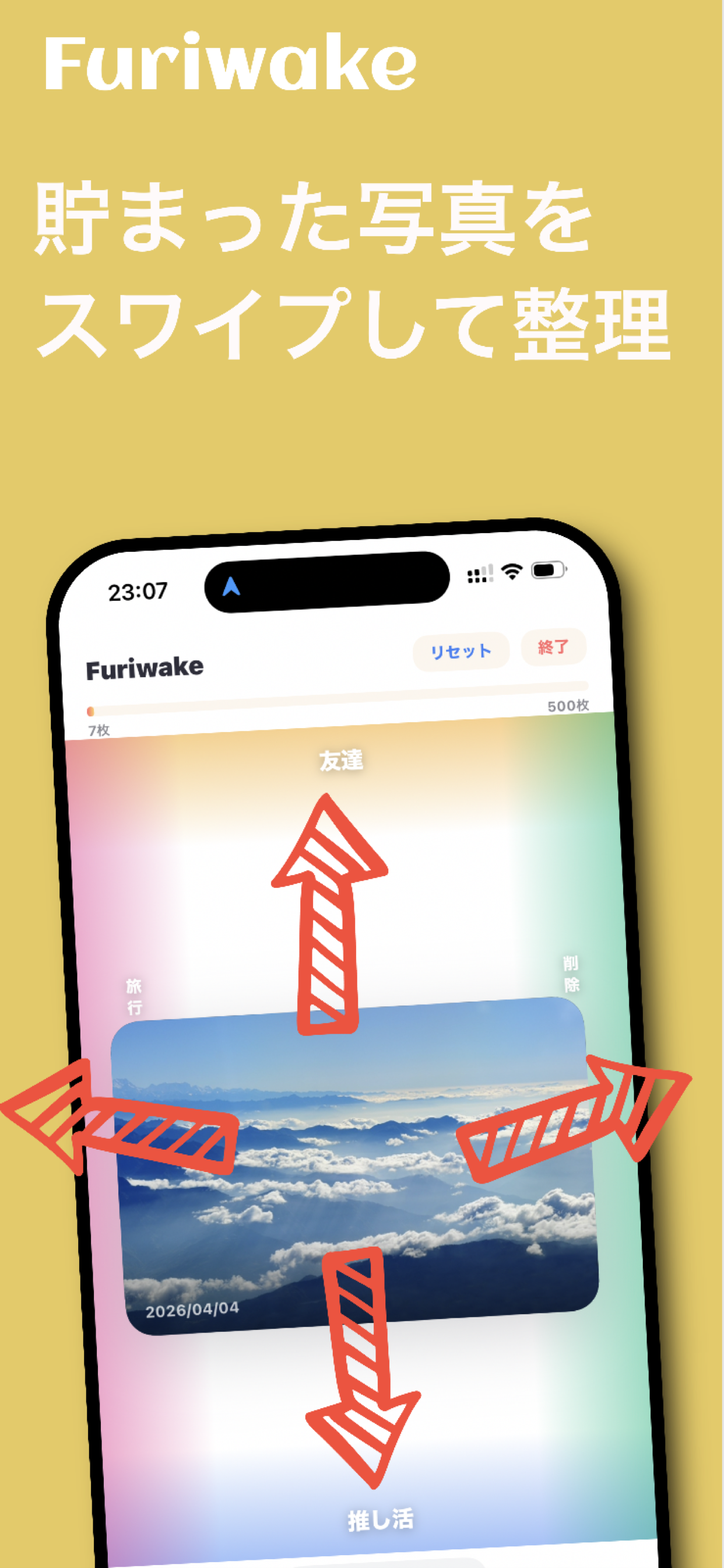 スワイプで写真を振り分け